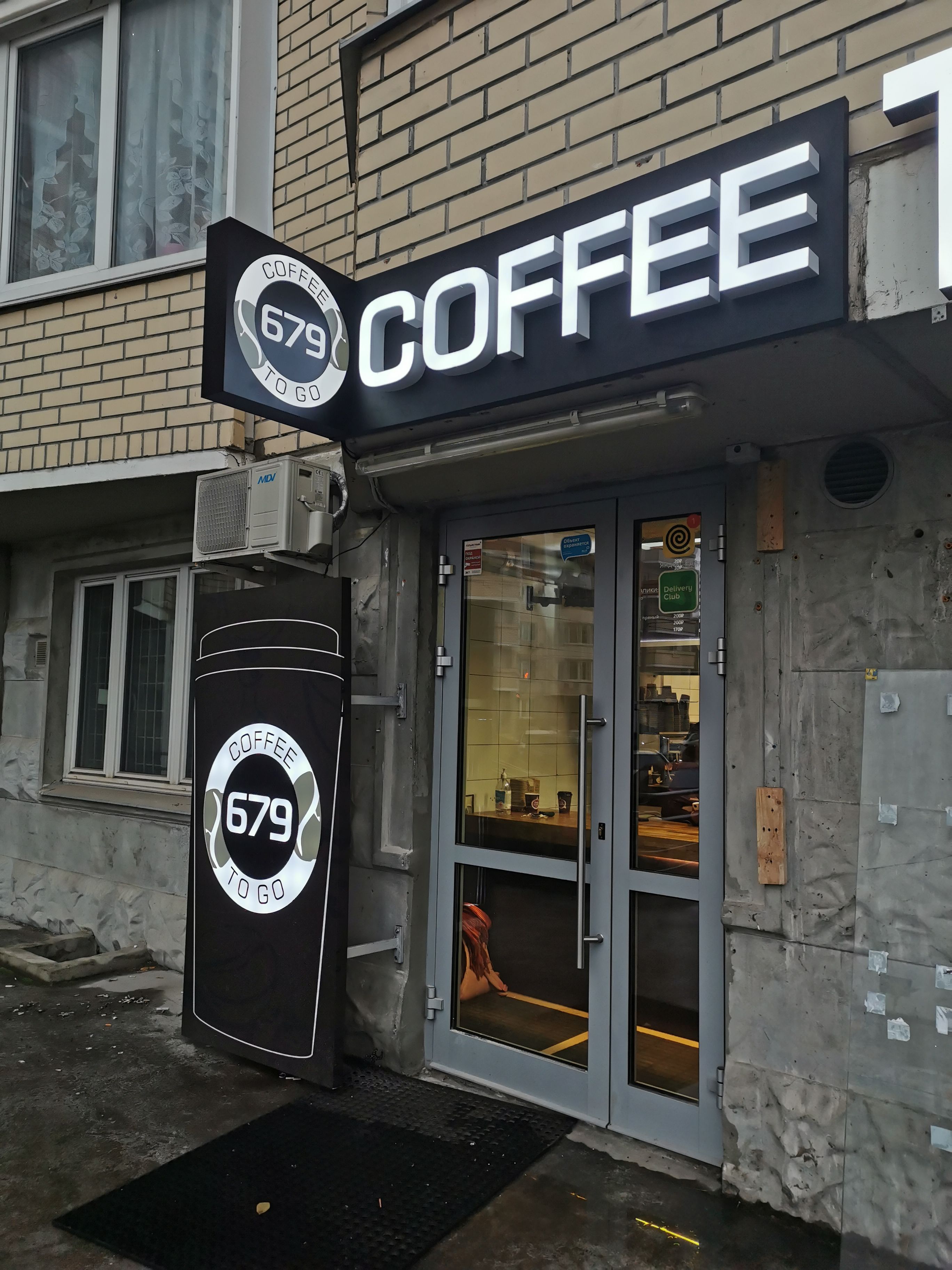 Кофейня Coffee 679